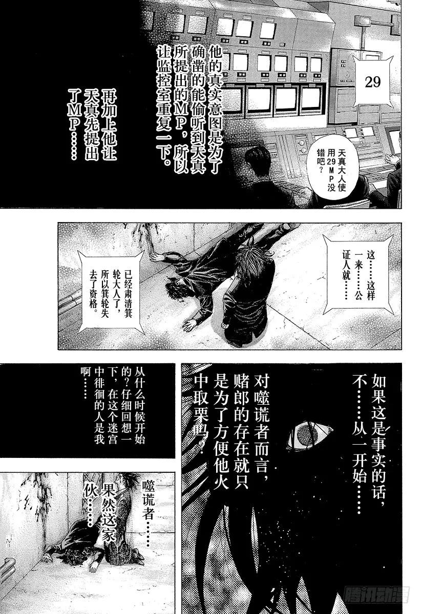 噬谎者 第145话 收拾怪物 第33页