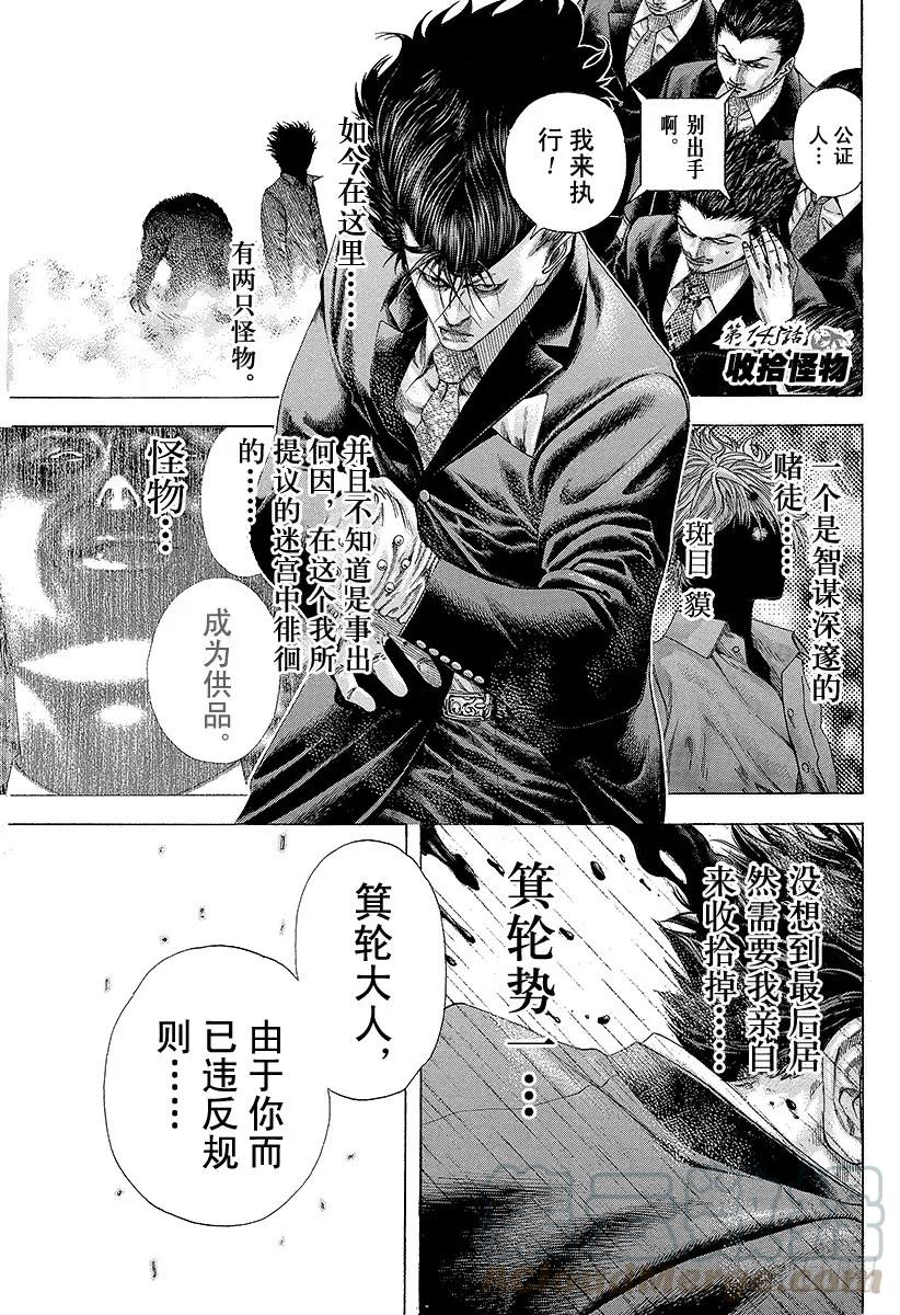 噬谎者 第145话 收拾怪物 第1页