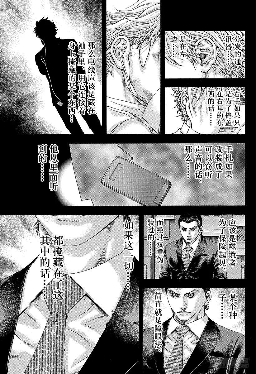 噬谎者 第145话 收拾怪物 第17页