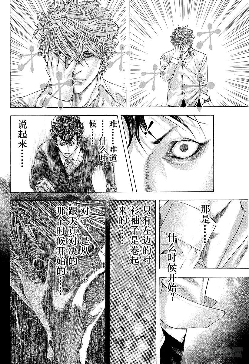 噬谎者 第145话 收拾怪物 第15页