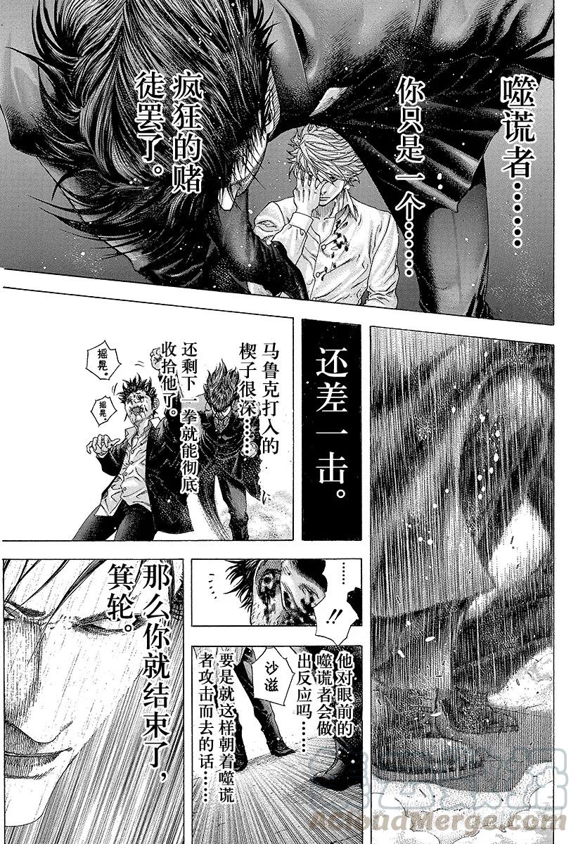 噬谎者 第145话 收拾怪物 第13页