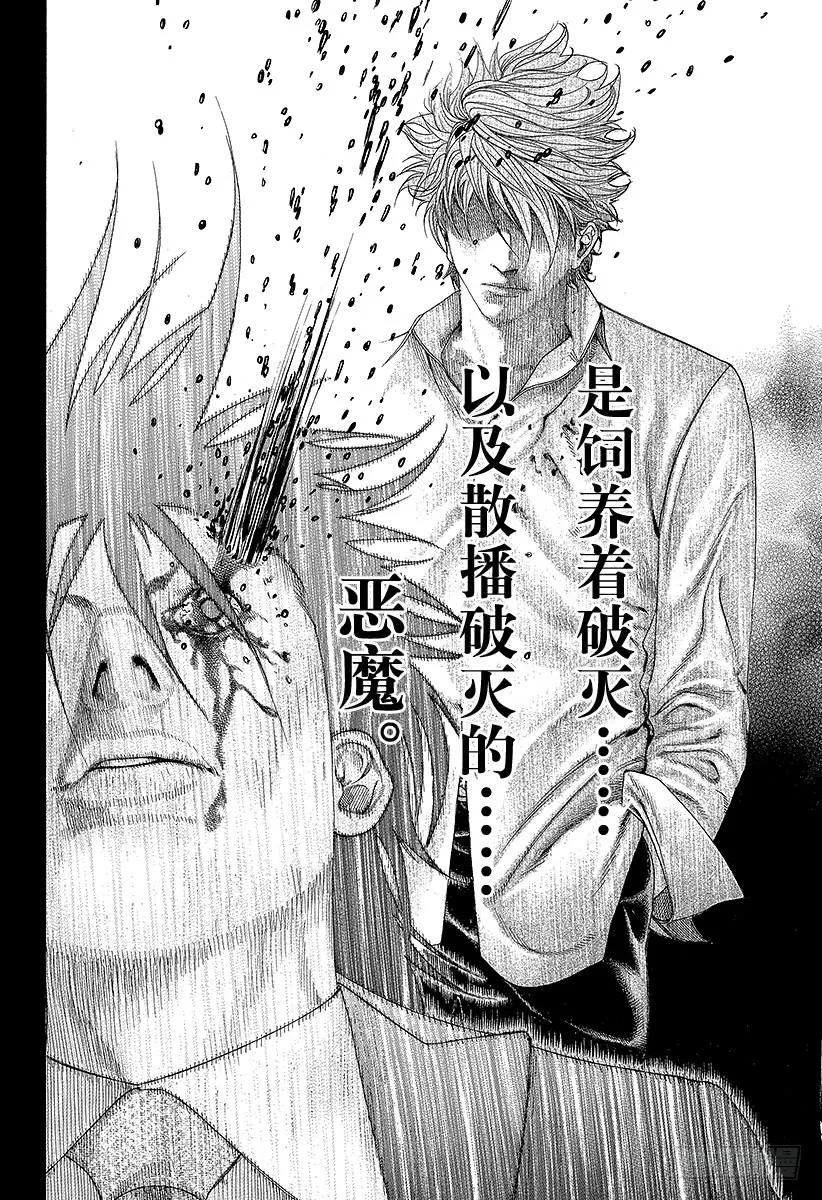 噬谎者 第145话 收拾怪物 第35页