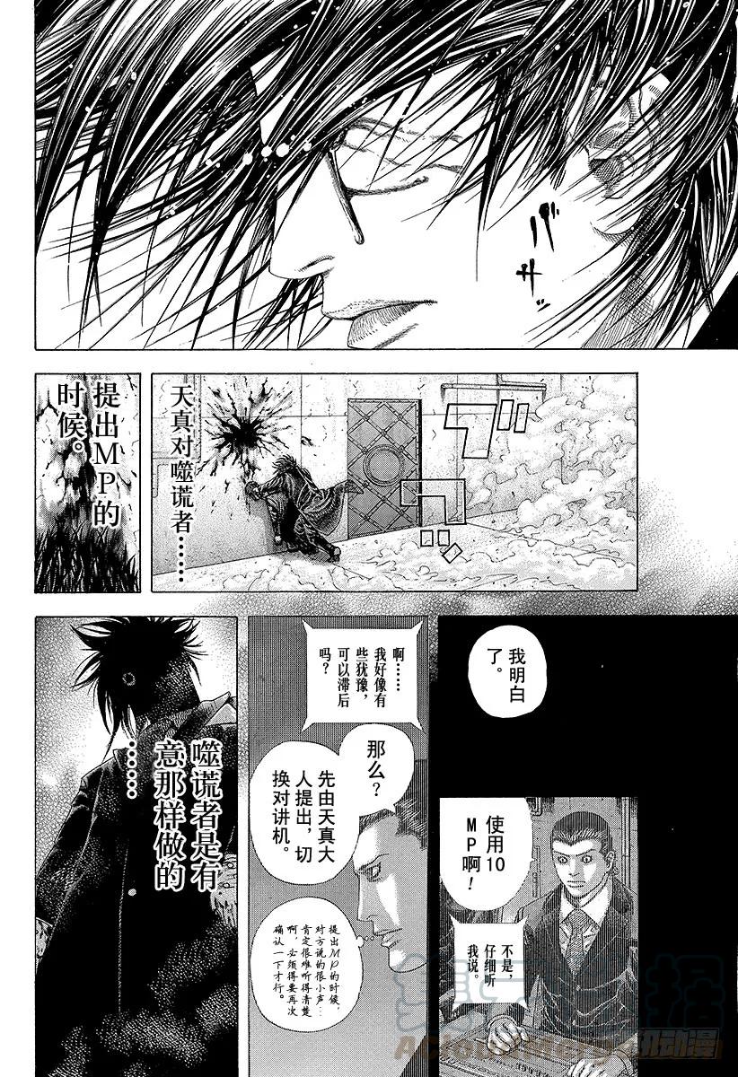 噬谎者 第145话 收拾怪物 第31页
