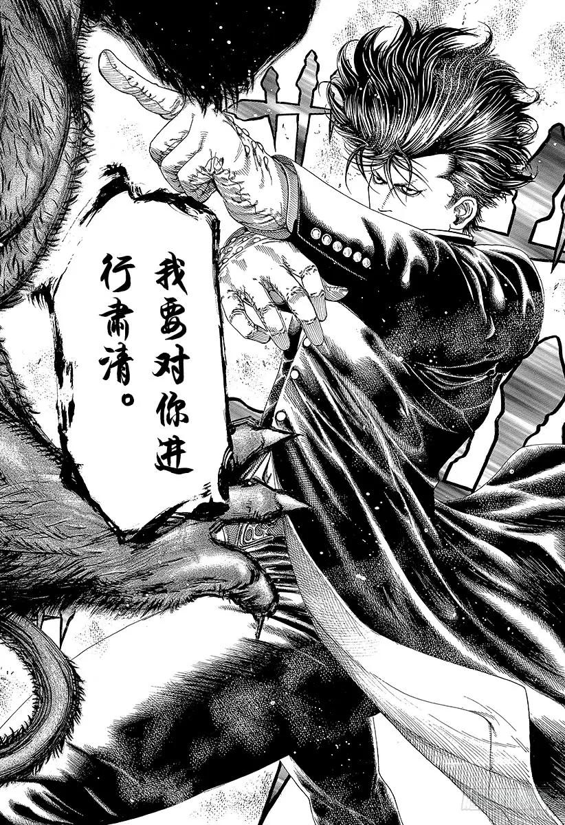 噬谎者 第145话 收拾怪物 第3页