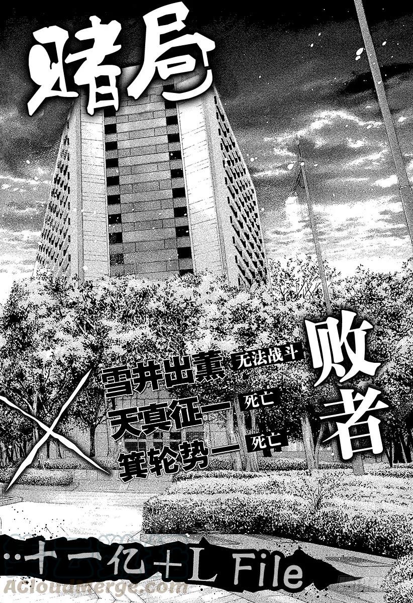 噬谎者 第146话 使命 第31页