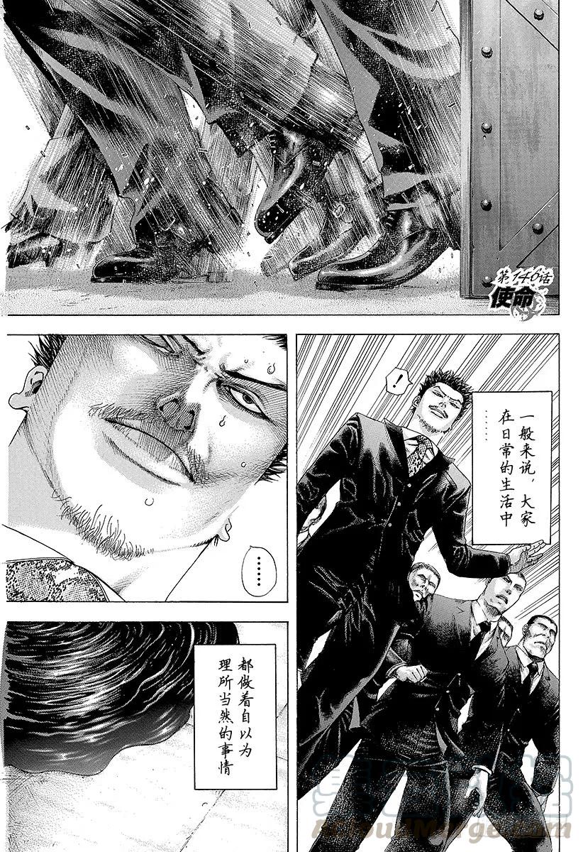 噬谎者 第146话 使命 第1页