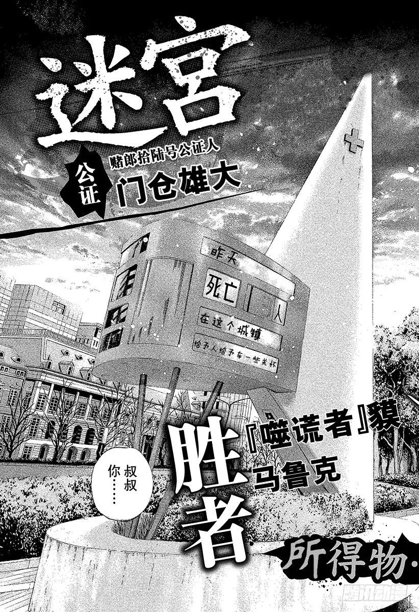 噬谎者 第146话 使命 第33页