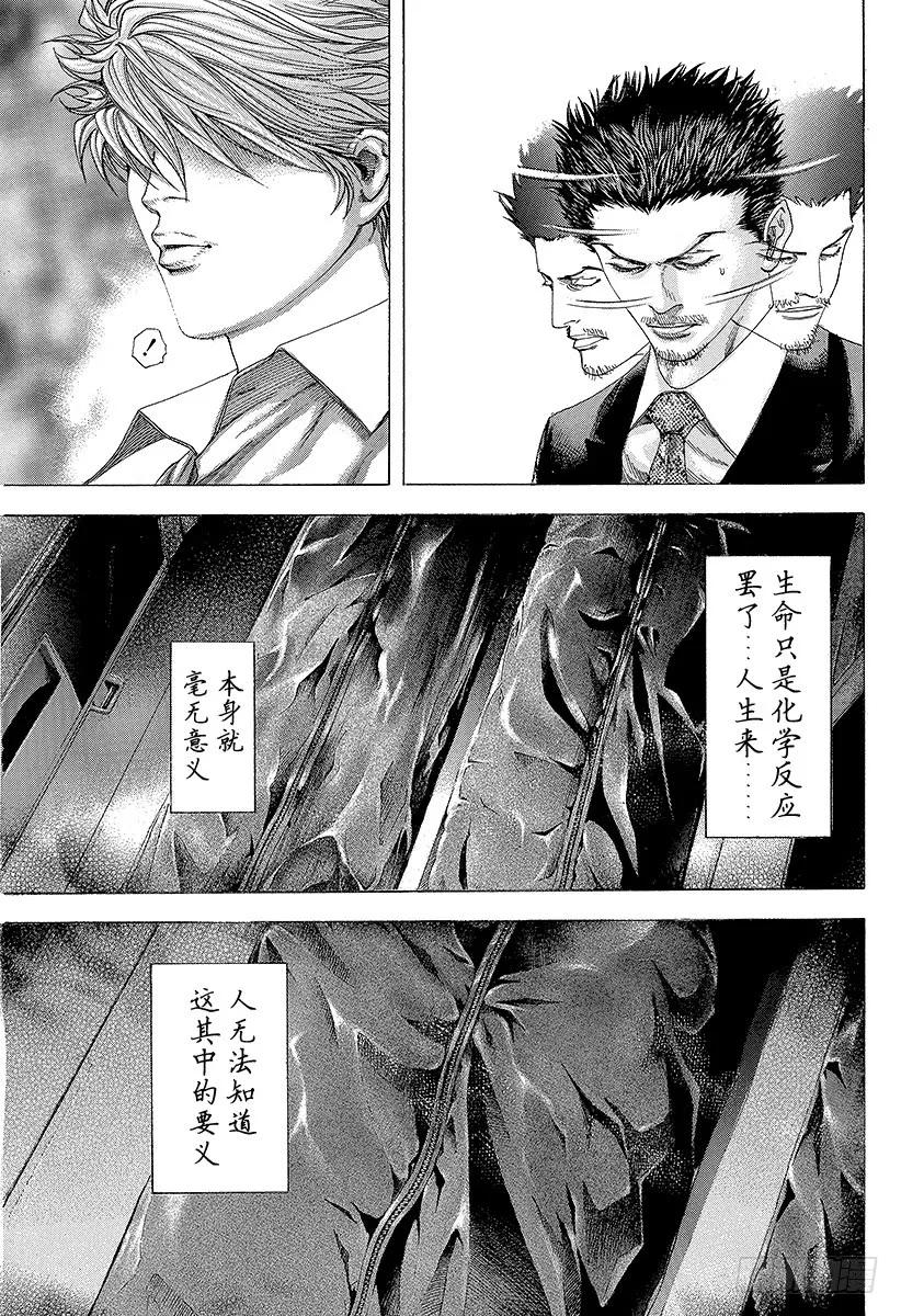 噬谎者 第146话 使命 第21页