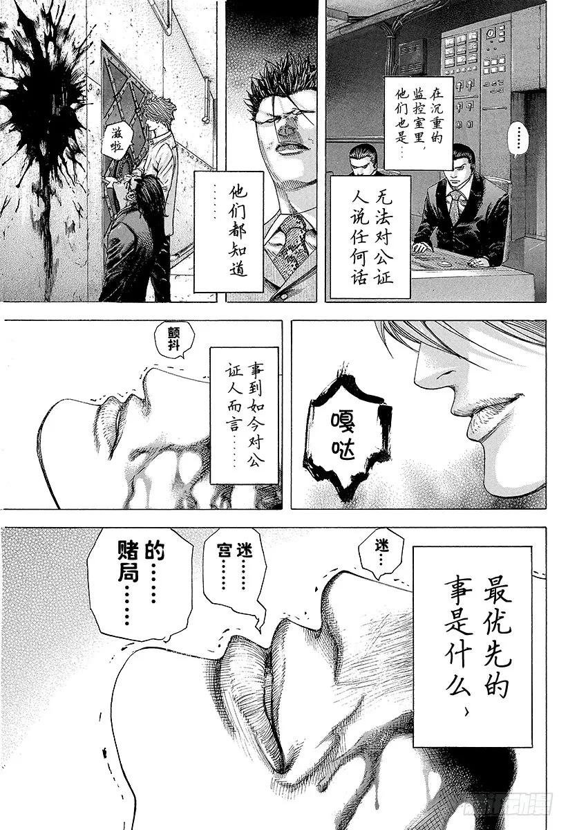 噬谎者 第146话 使命 第9页