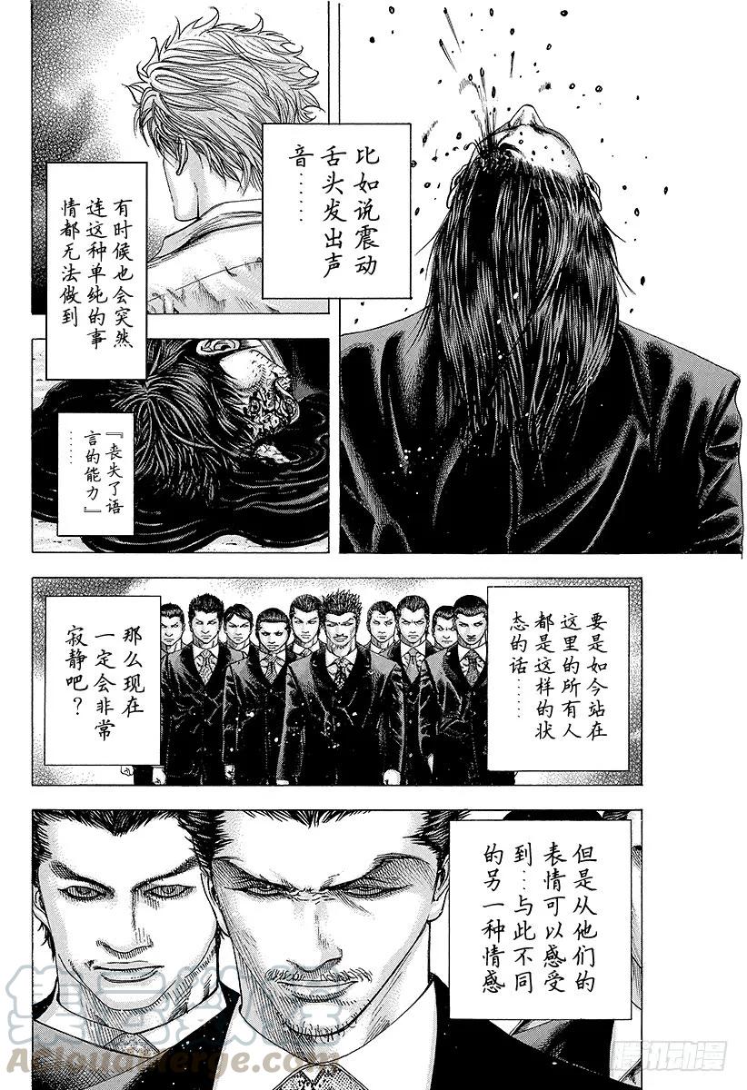 噬谎者 第146话 使命 第7页