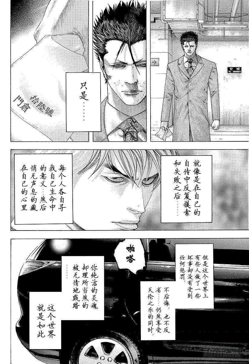 噬谎者 第146话 使命 第23页