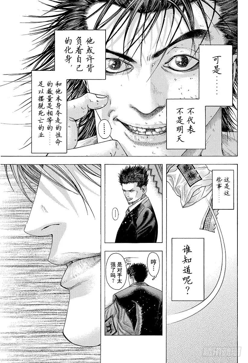 噬谎者 第146话 使命 第29页