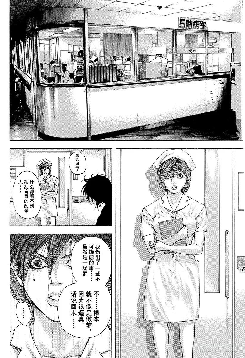 噬谎者 第147话 欢迎回来 第15页