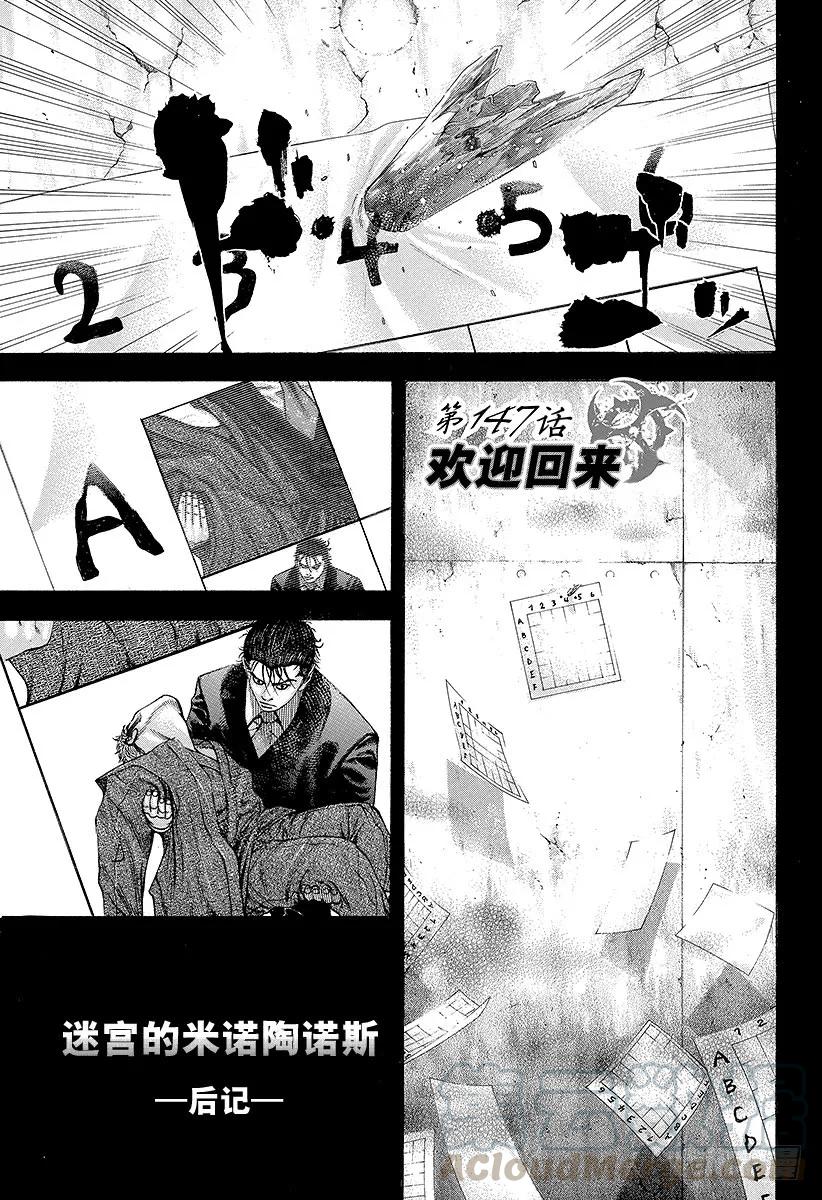 噬谎者 第147话 欢迎回来 第1页