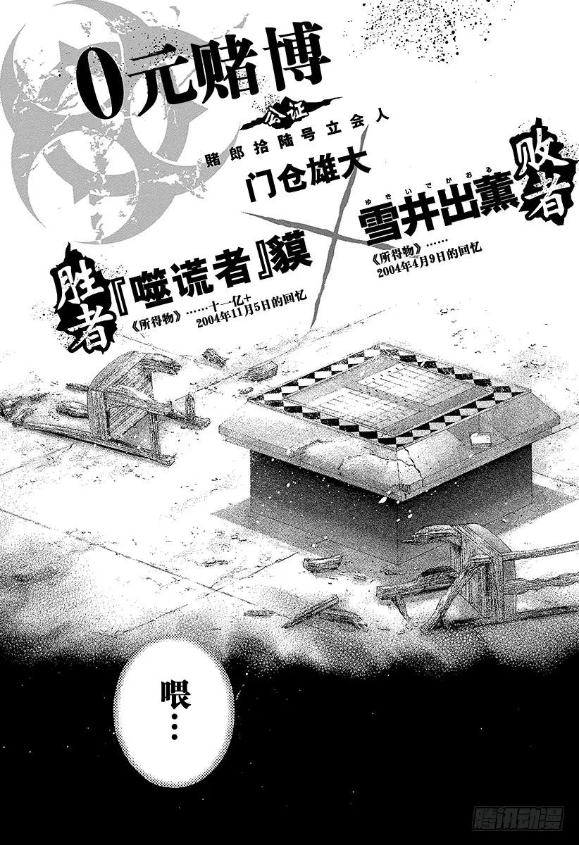 噬谎者 第147话 欢迎回来 第29页