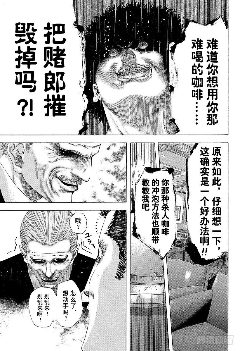 噬谎者 第147话 欢迎回来 第33页
