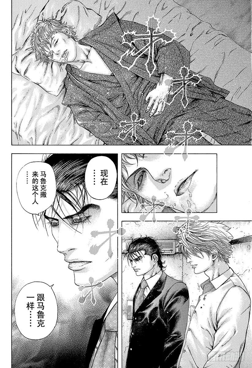 噬谎者 第147话 欢迎回来 第3页