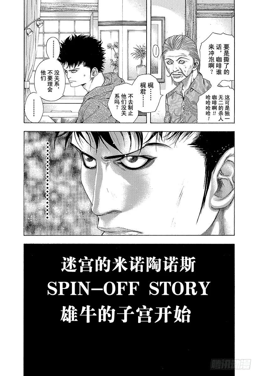 噬谎者 第147话 欢迎回来 第35页