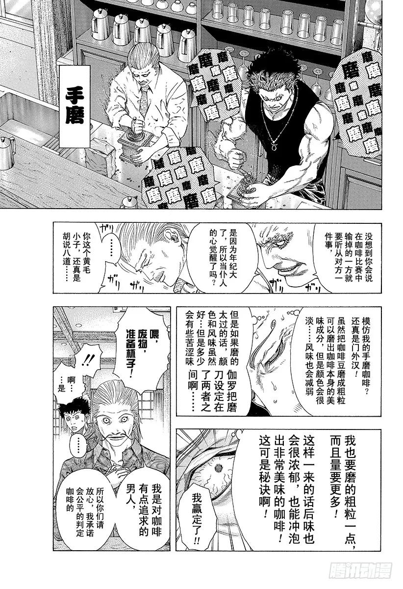 噬谎者 第148话 双雄并立 第5页