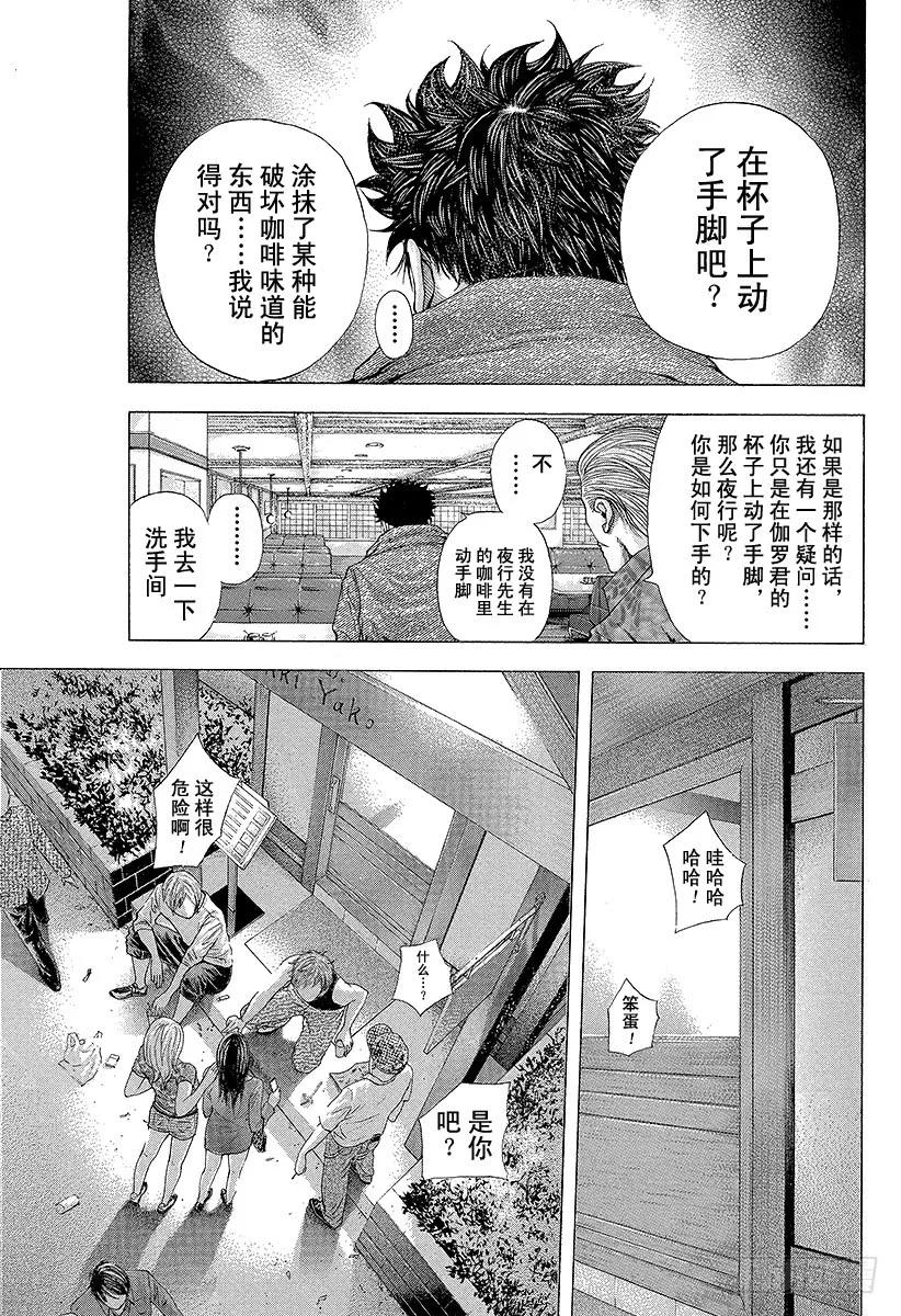 噬谎者 第148话 双雄并立 第17页