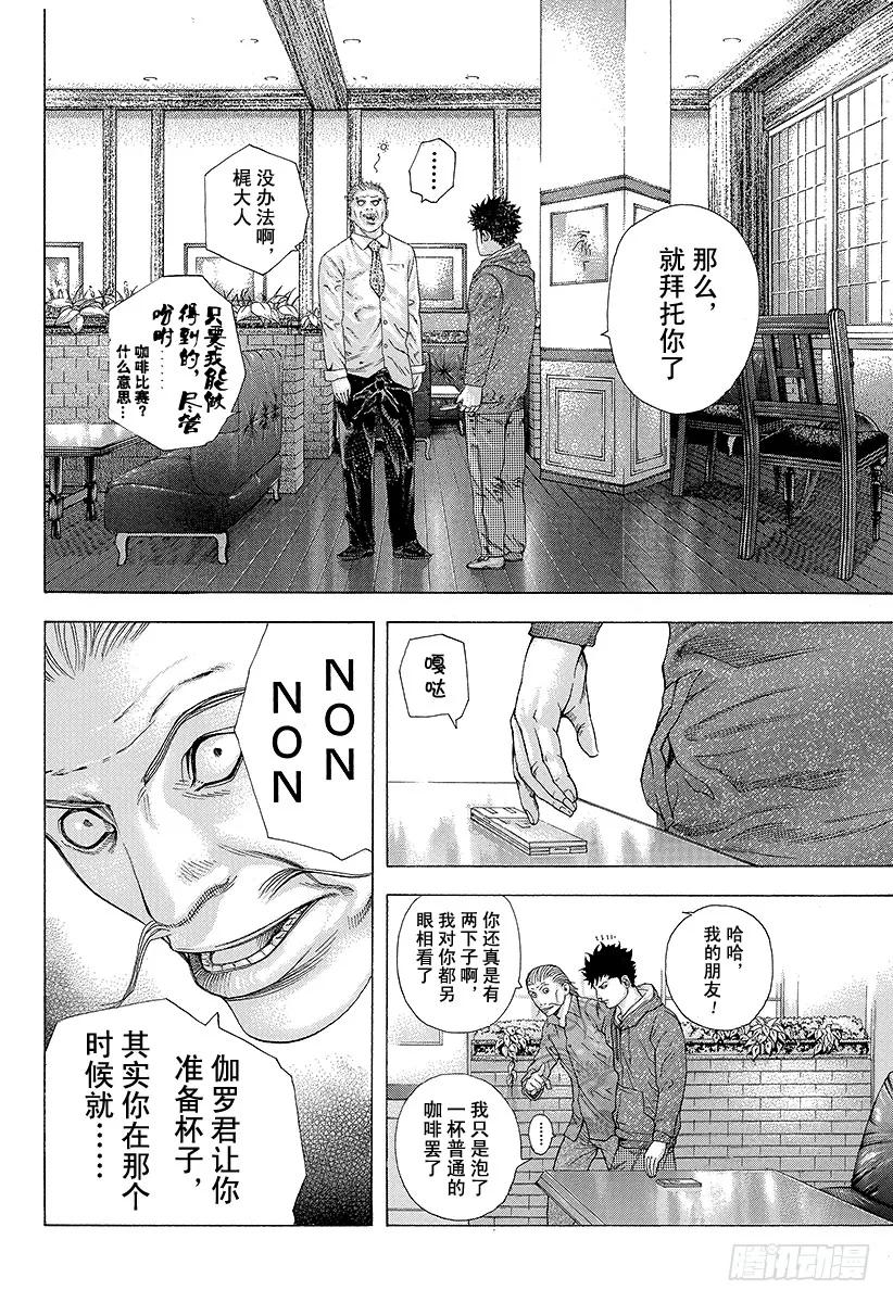 噬谎者 第148话 双雄并立 第15页