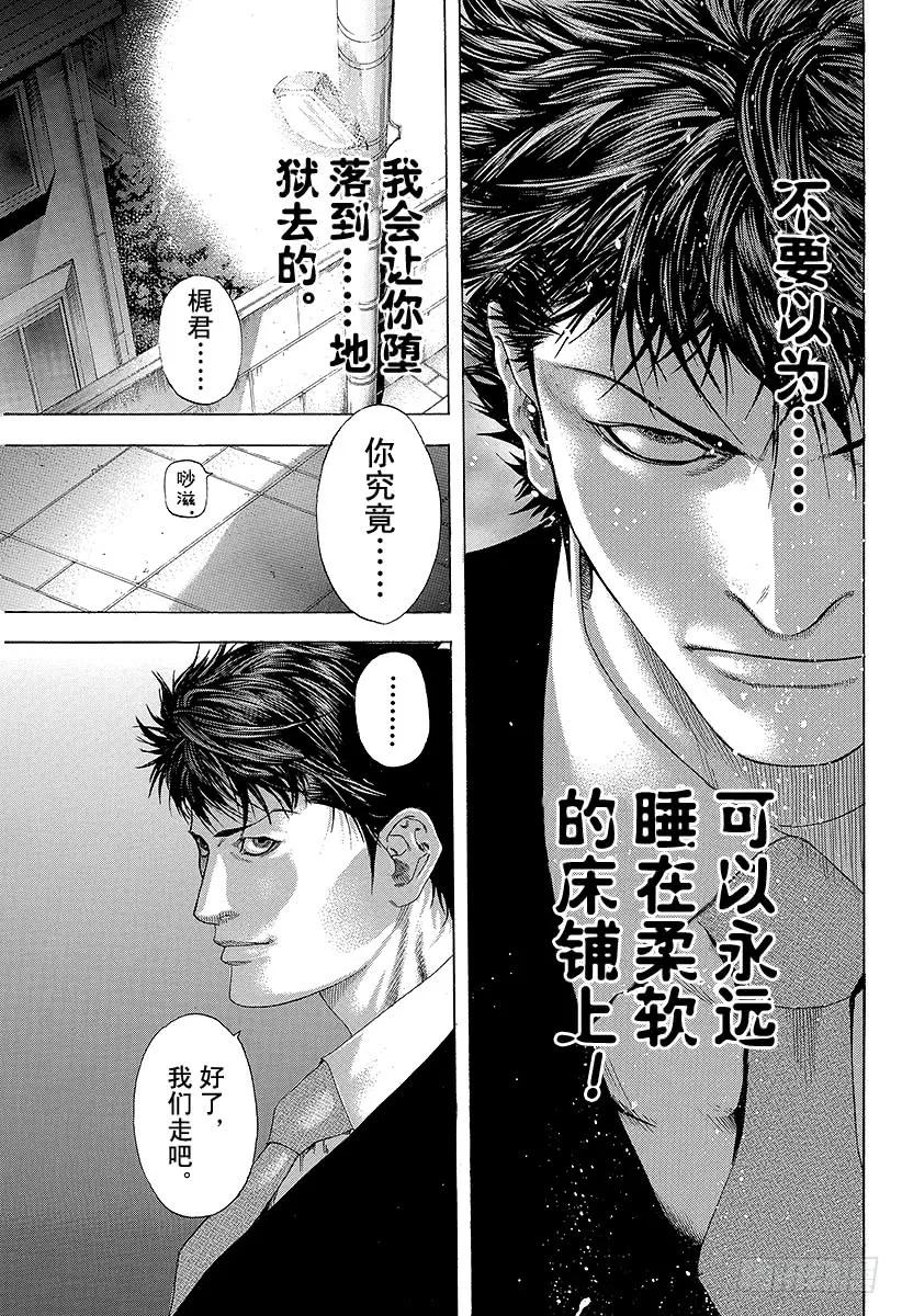 噬谎者 第148话 双雄并立 第35页