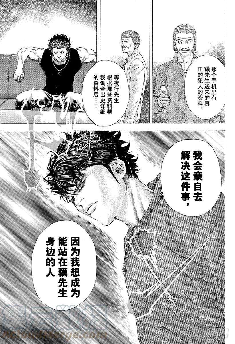 噬谎者 第148话 双雄并立 第25页
