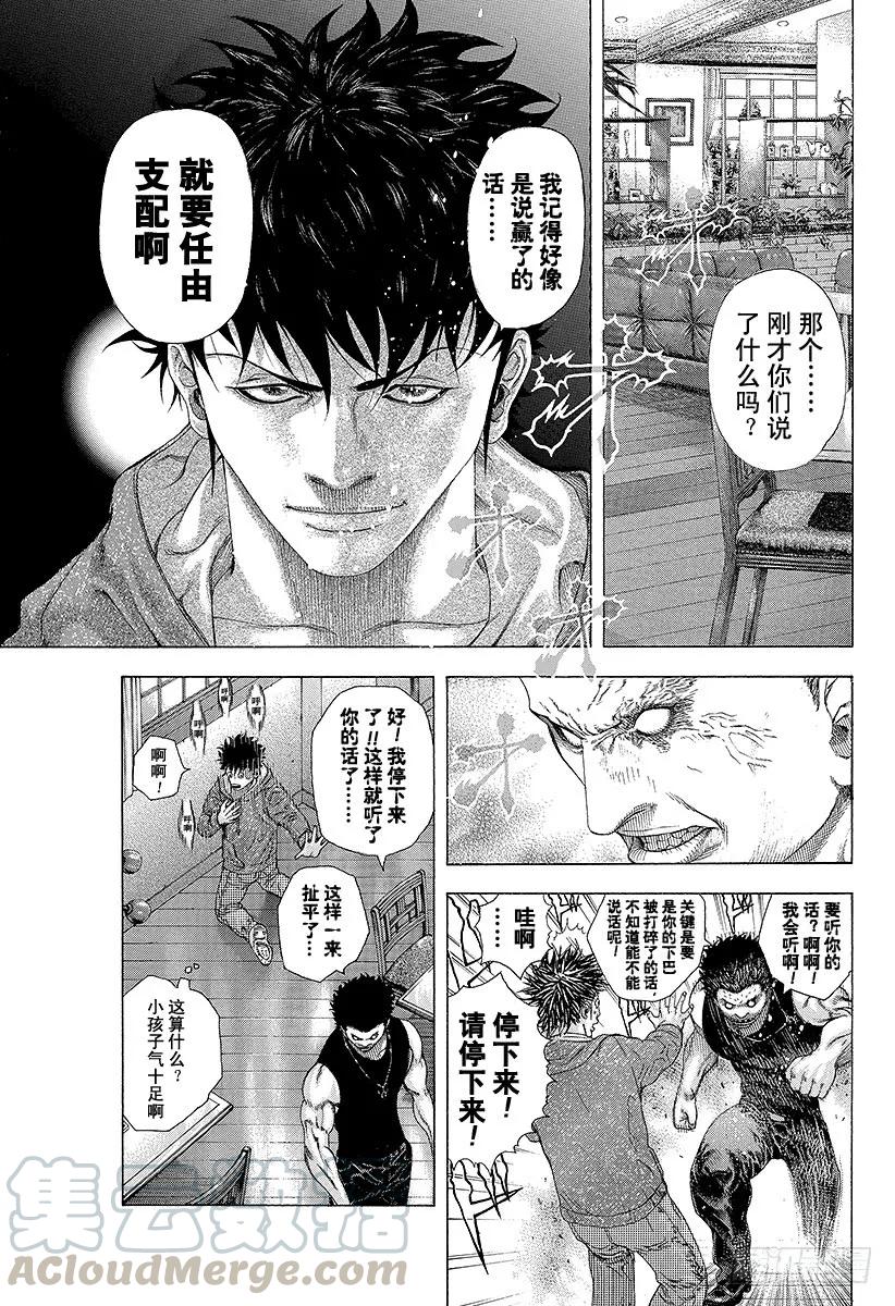 噬谎者 第148话 双雄并立 第13页
