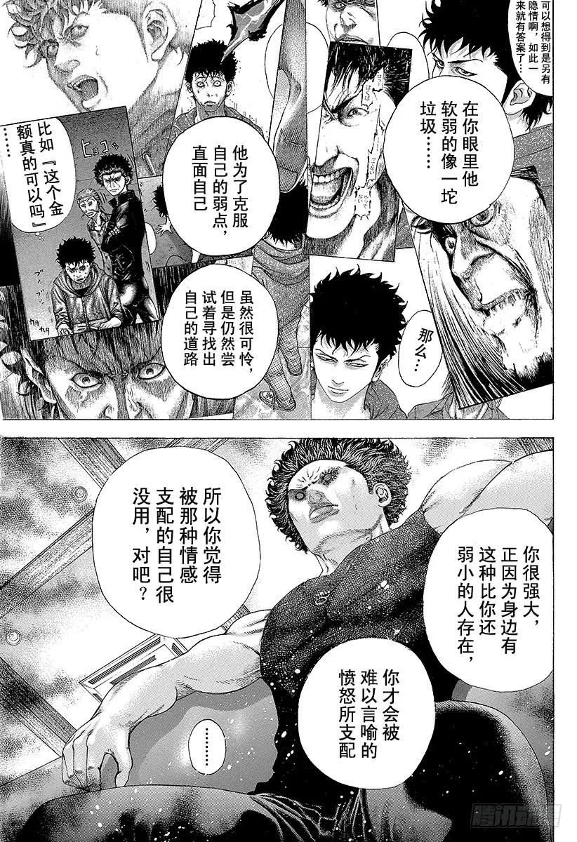 噬谎者 第148话 双雄并立 第21页