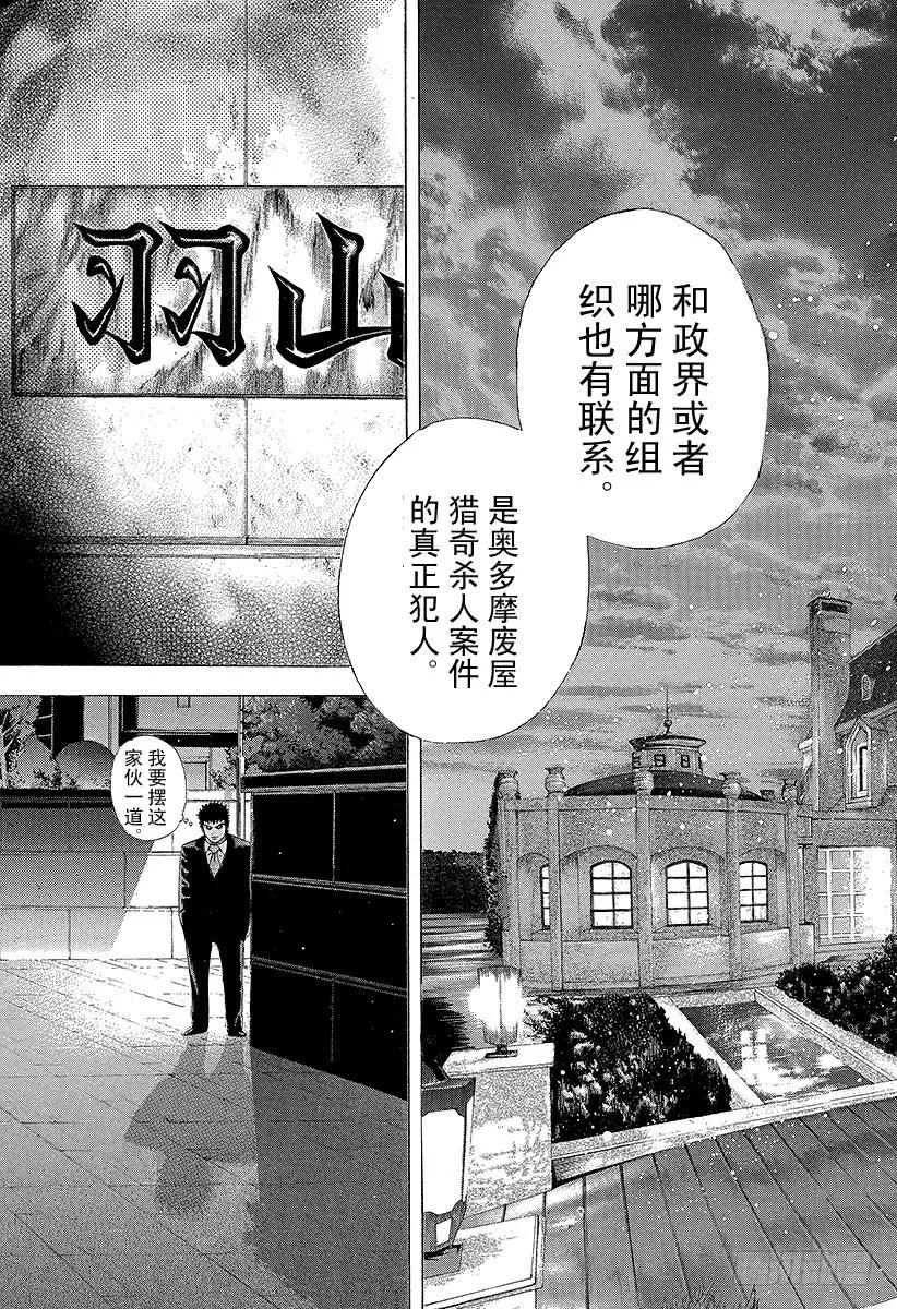 噬谎者 第148话 双雄并立 第33页