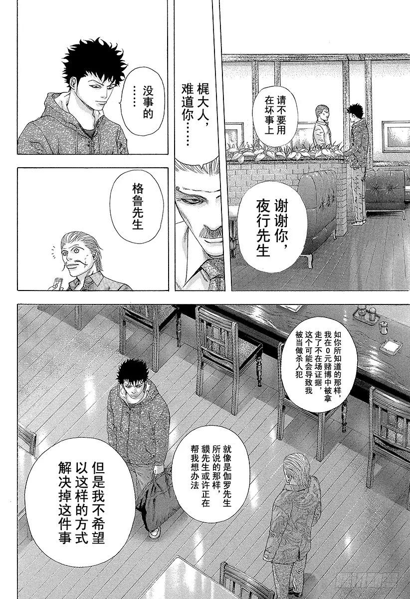 噬谎者 第148话 双雄并立 第23页