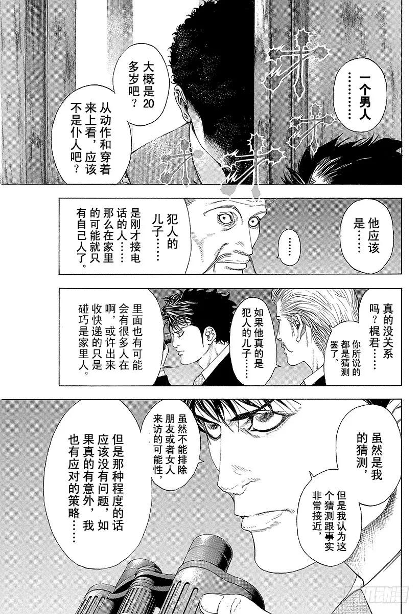 噬谎者 第149话 精心的复仇 第11页