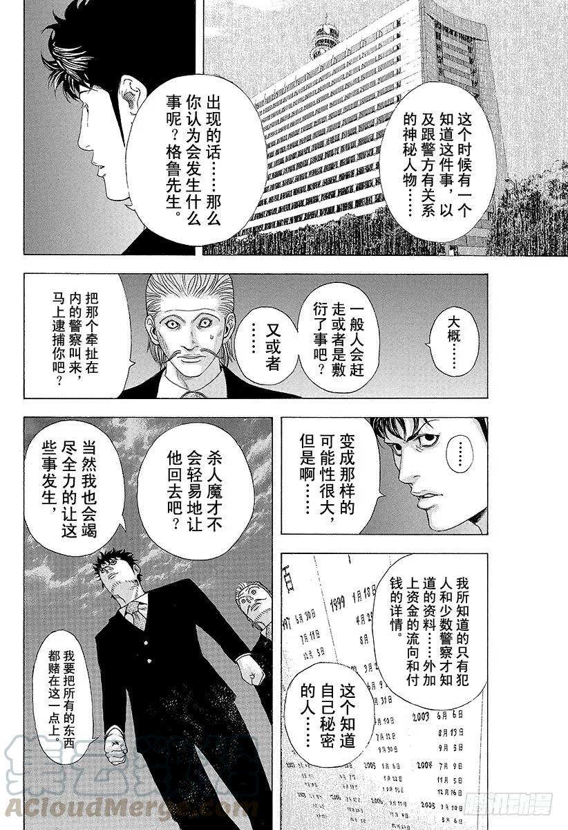 噬谎者 第149话 精心的复仇 第25页