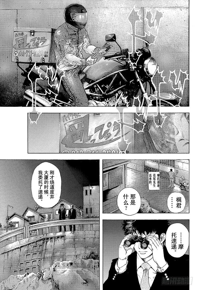 噬谎者 第149话 精心的复仇 第3页