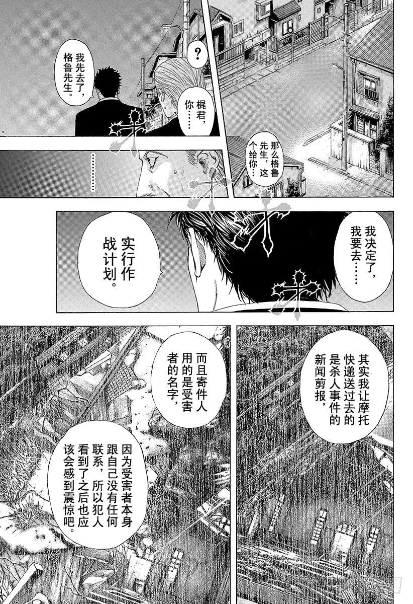噬谎者 第149话 精心的复仇 第23页