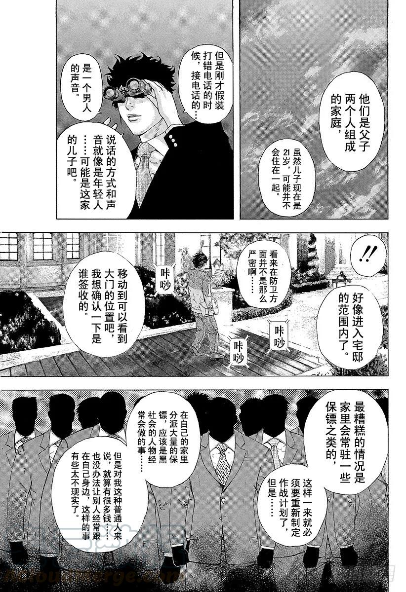 噬谎者 第149话 精心的复仇 第7页