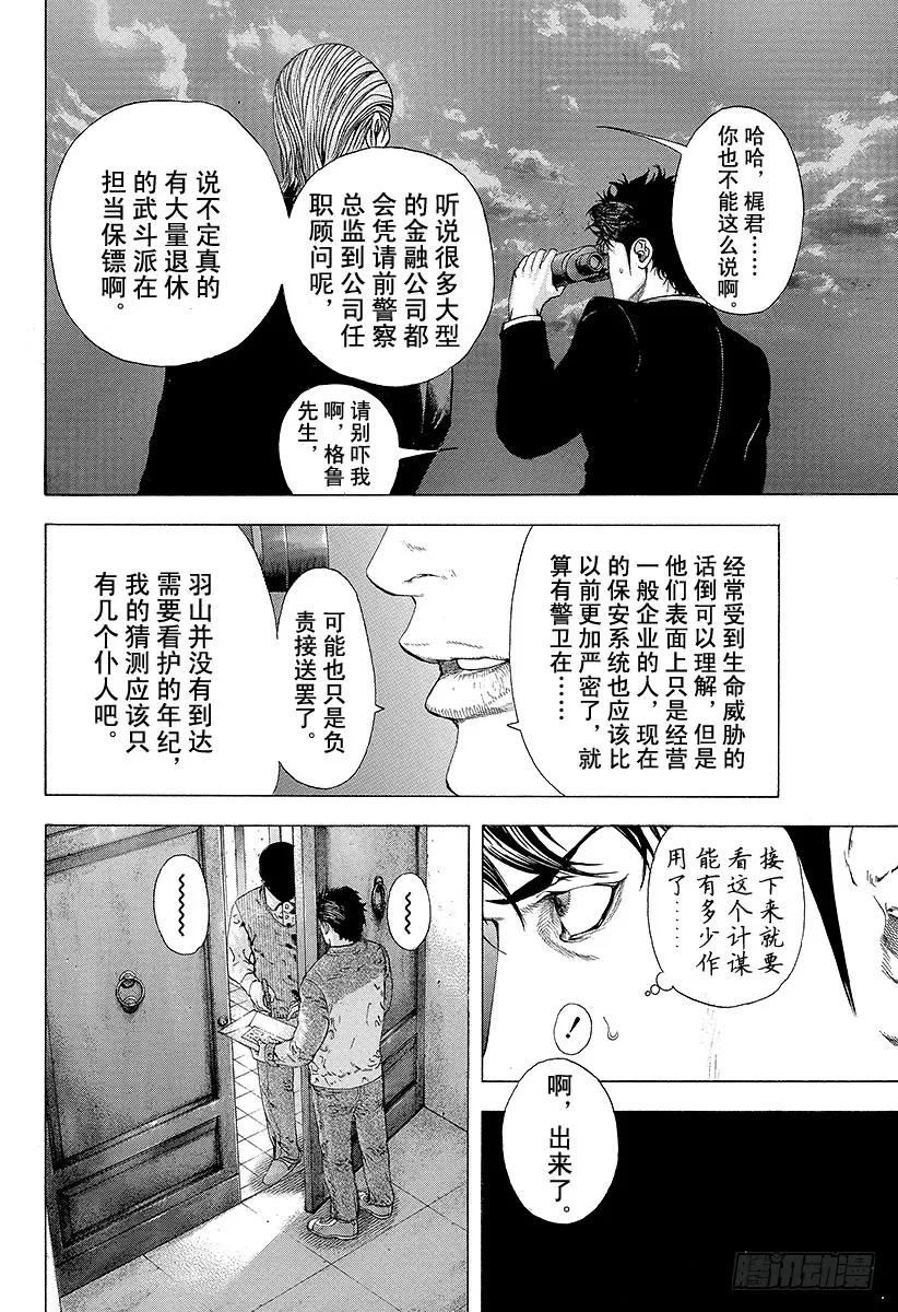 噬谎者 第149话 精心的复仇 第9页
