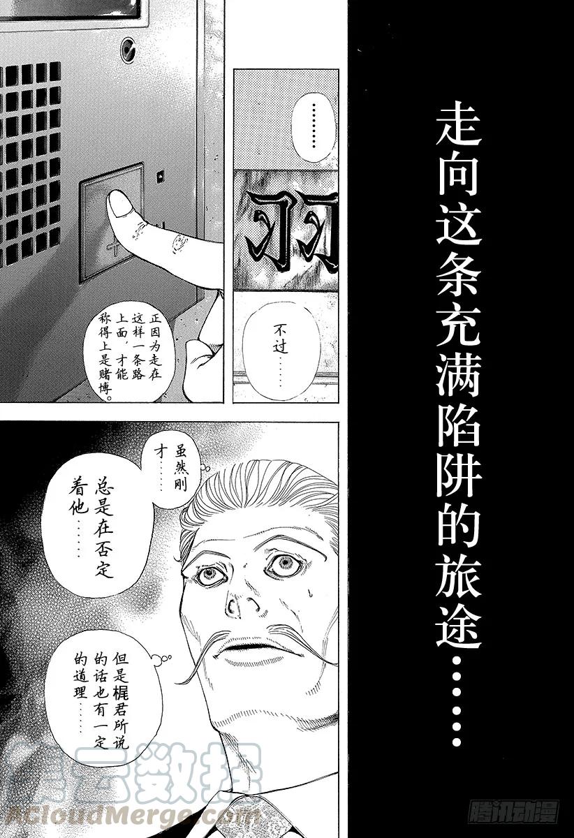 噬谎者 第149话 精心的复仇 第31页