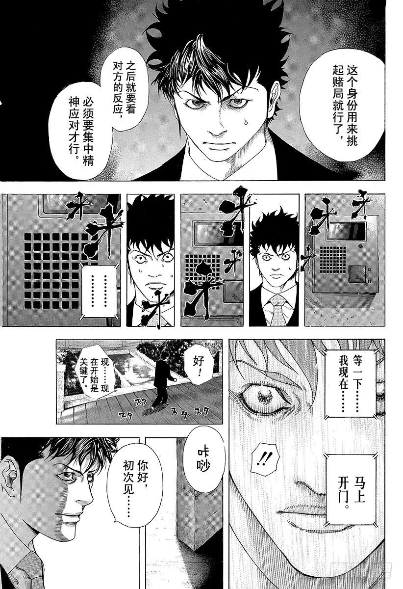噬谎者 第149话 精心的复仇 第35页