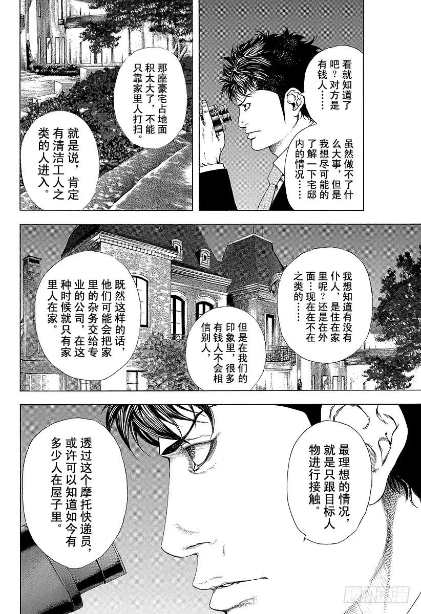 噬谎者 第149话 精心的复仇 第5页