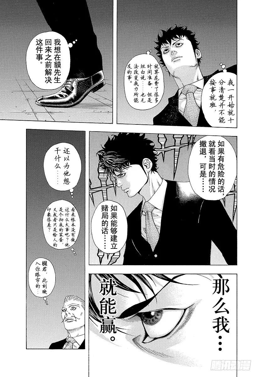 噬谎者 第149话 精心的复仇 第27页