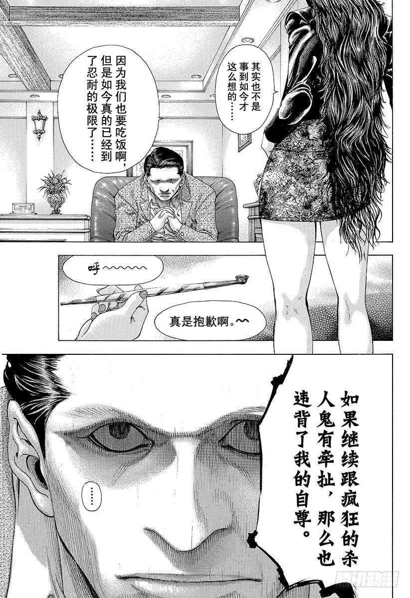 噬谎者 第149话 精心的复仇 第15页