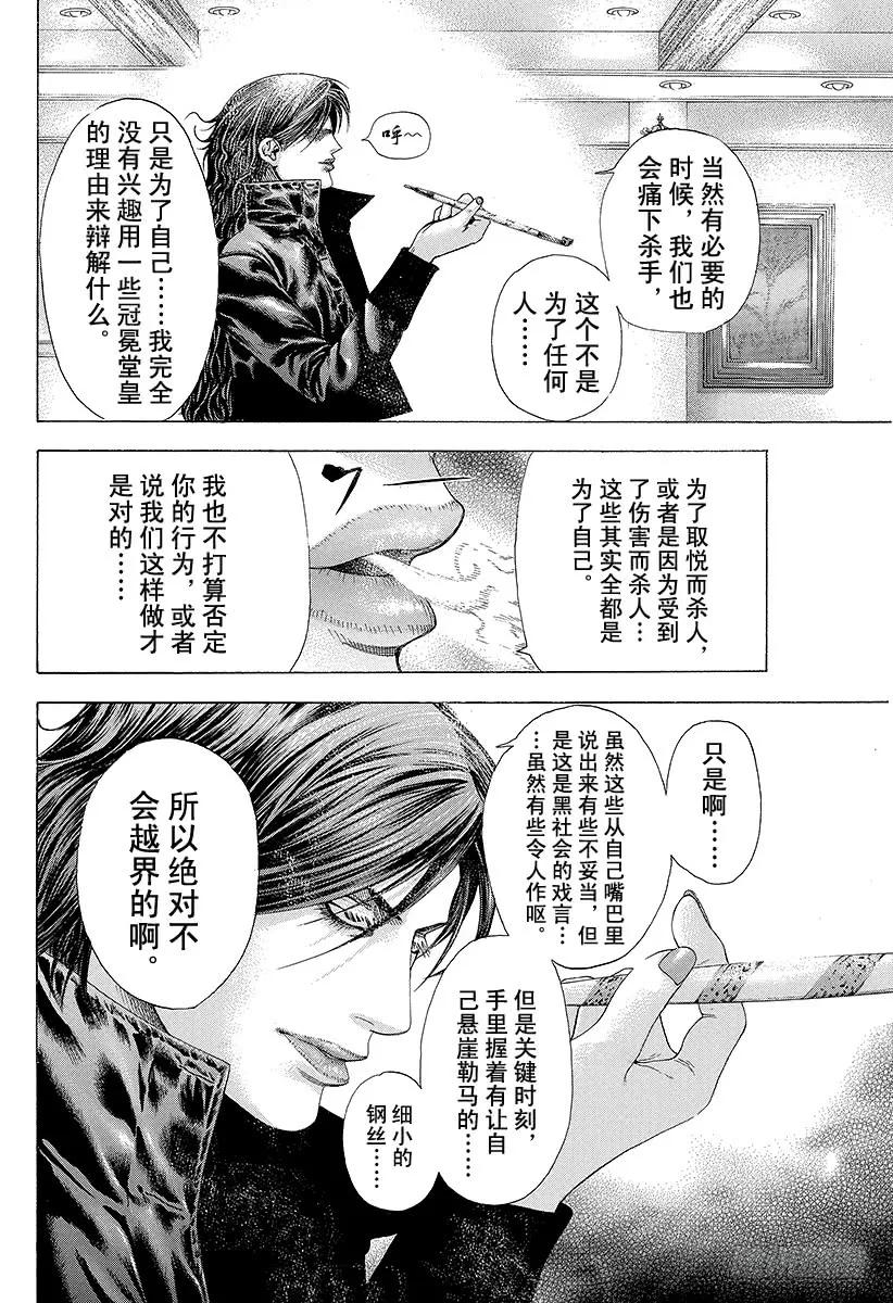噬谎者 第149话 精心的复仇 第17页