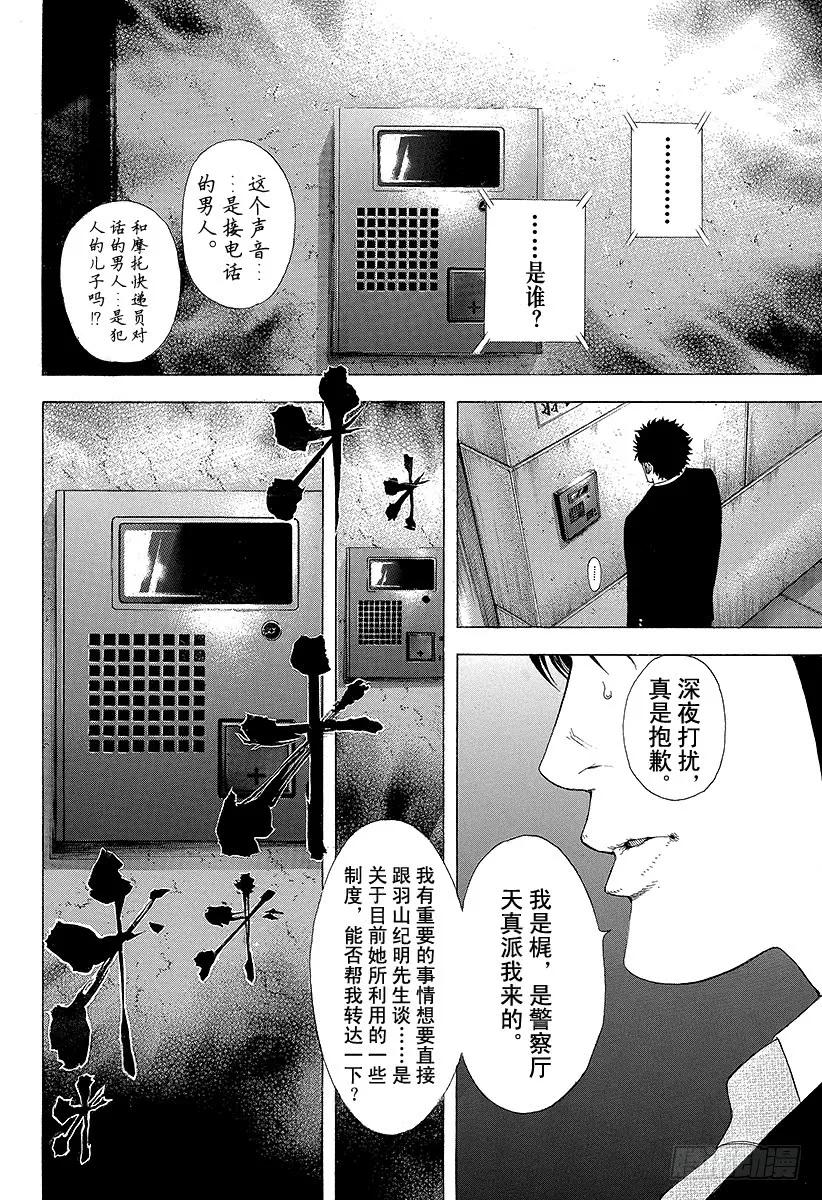 噬谎者 第149话 精心的复仇 第33页