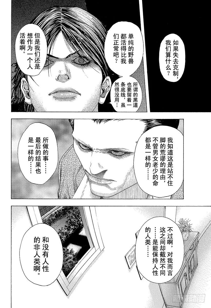 噬谎者 第149话 精心的复仇 第21页