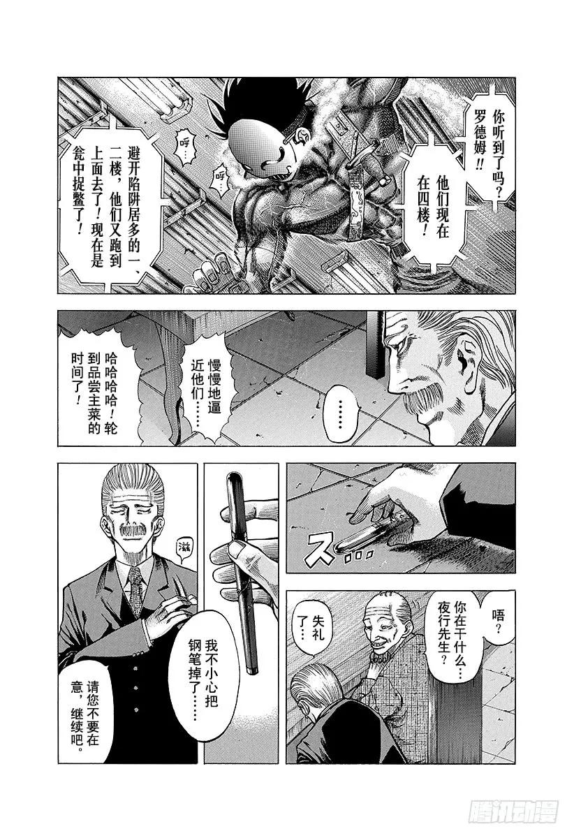 噬谎者 第15话 计划B 第5页