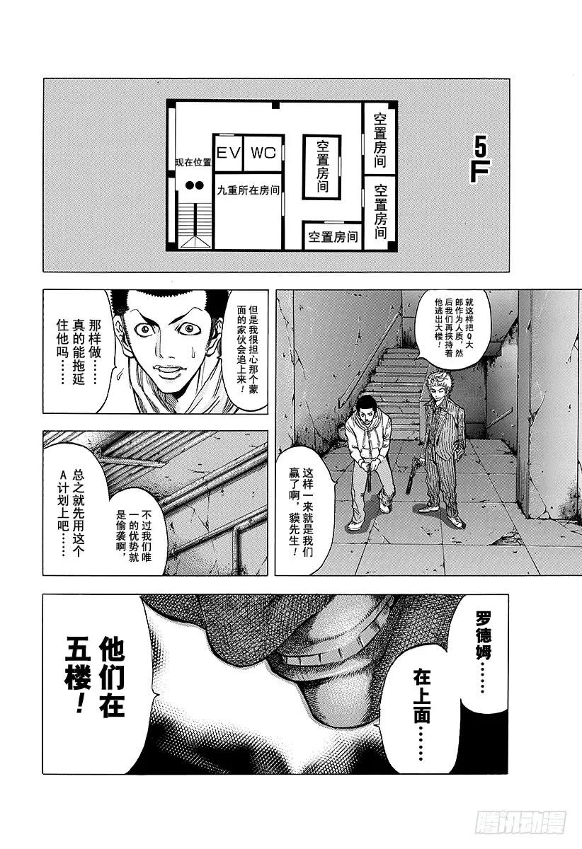 噬谎者 第15话 计划B 第15页