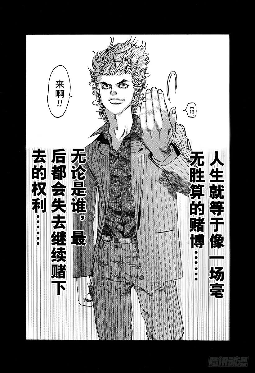 噬谎者 第15话 计划B 第33页