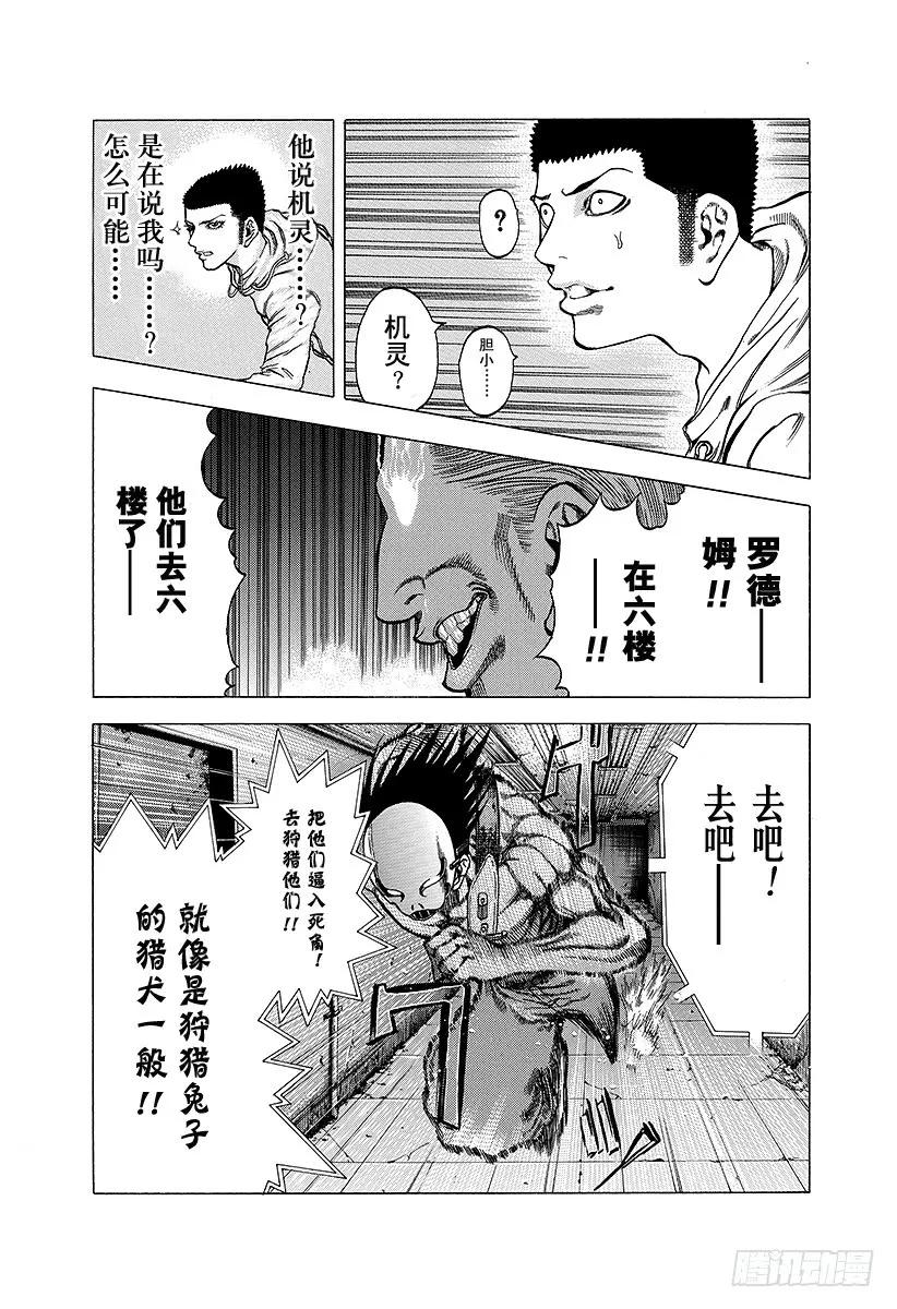 噬谎者 第15话 计划B 第21页