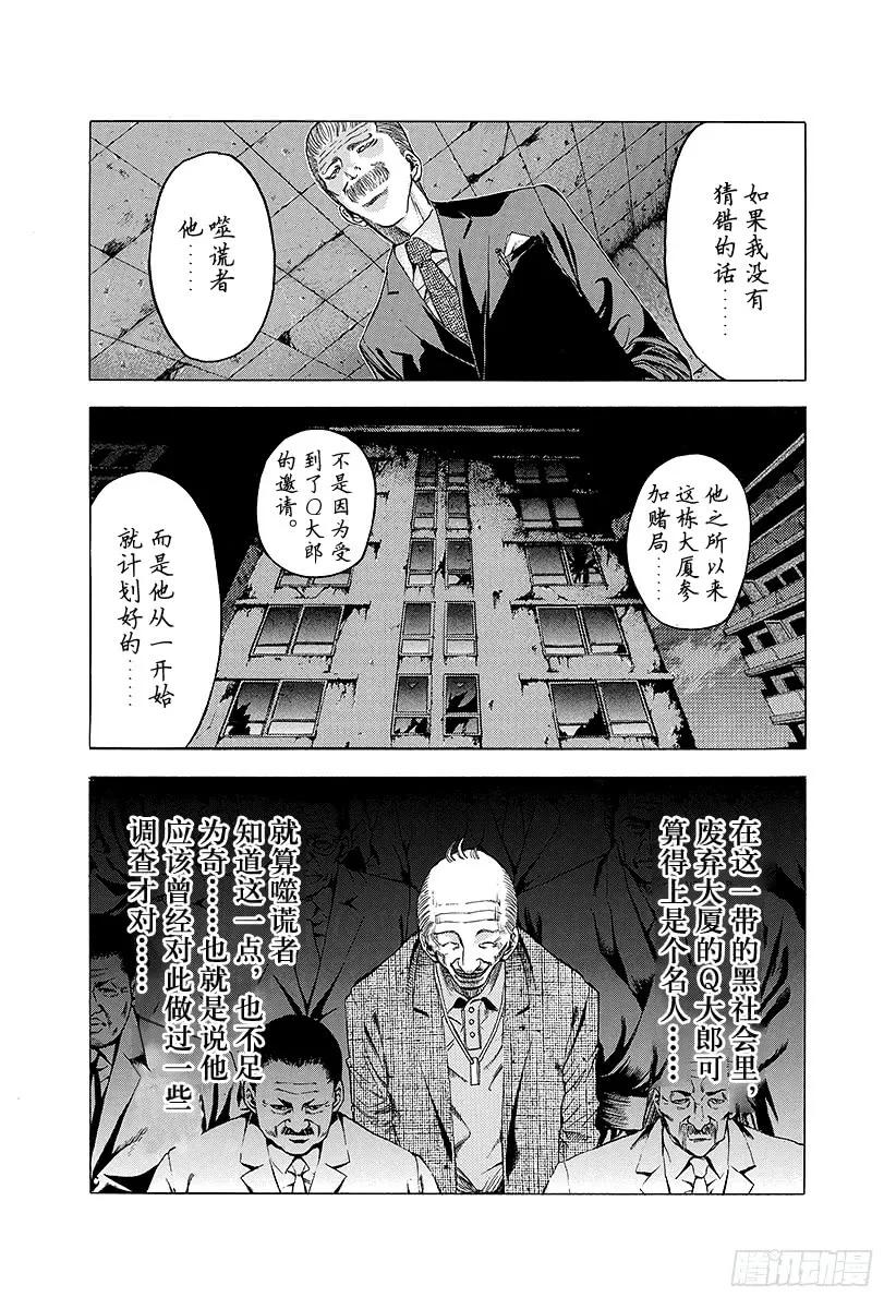 噬谎者 第15话 计划B 第9页